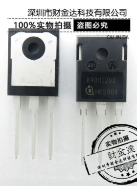 IKW40N120H3 TO-247 K40H1203 IGBT 1200V 80A 483W 专业配单现货