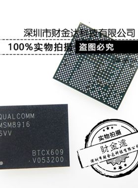 MSM8916-6VV MSM89166VV 全新原装CPU 现货 可直拍