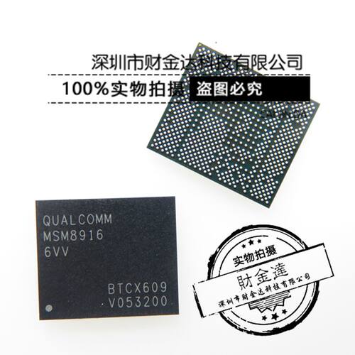 MSM8916-6VV MSM89166VV 全新原装CPU 现货 可直拍