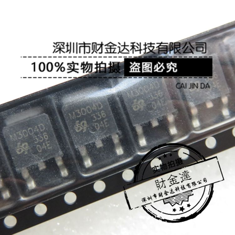 QM3004D M3004D TO-252 实物拍摄 原装正品 可直拍