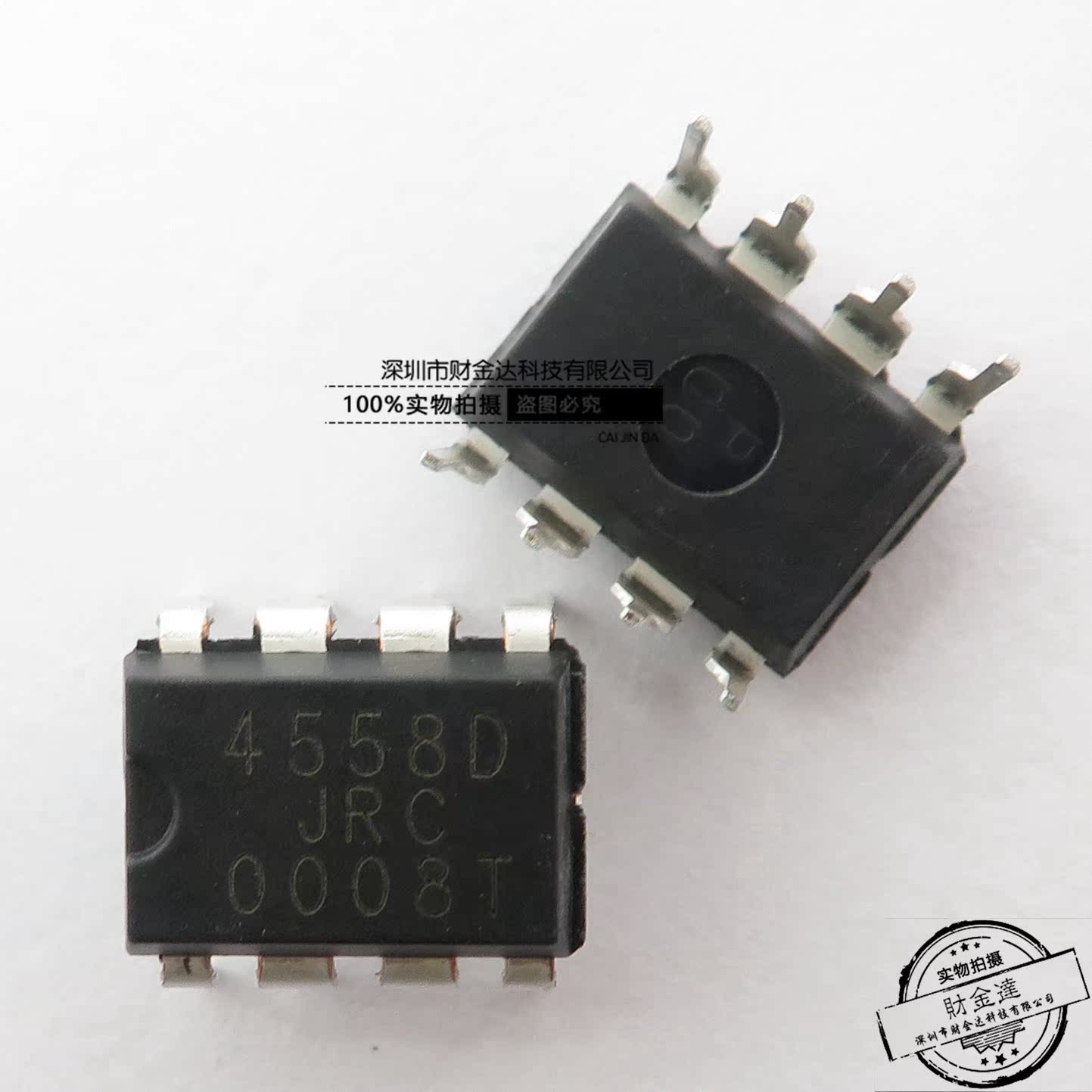 全新JRC4558D 直插DIP-8 运算放大器芯片