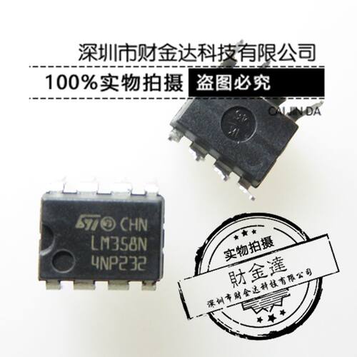 全新原装 LM358N LM358P LM358 DIP-8 直插8脚 运算放大器 现货