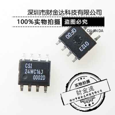 CSI24WC16J 24WC16J 贴片SOP8 全新原装正品