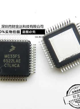 MC33FS6522LAE 电源管理芯片 LQFP48 全新原装正品 现货
