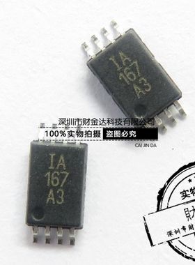 IA167 TSSOP8 全新原装 可直接拍下