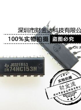 SN74HC153N DIP-16 原装 TI德洲 全新环保 直插式