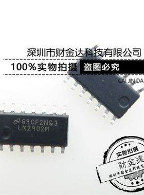 LM2902 LM2902M 运算放大器芯片 贴片 SOP14 NS国半原装 现货