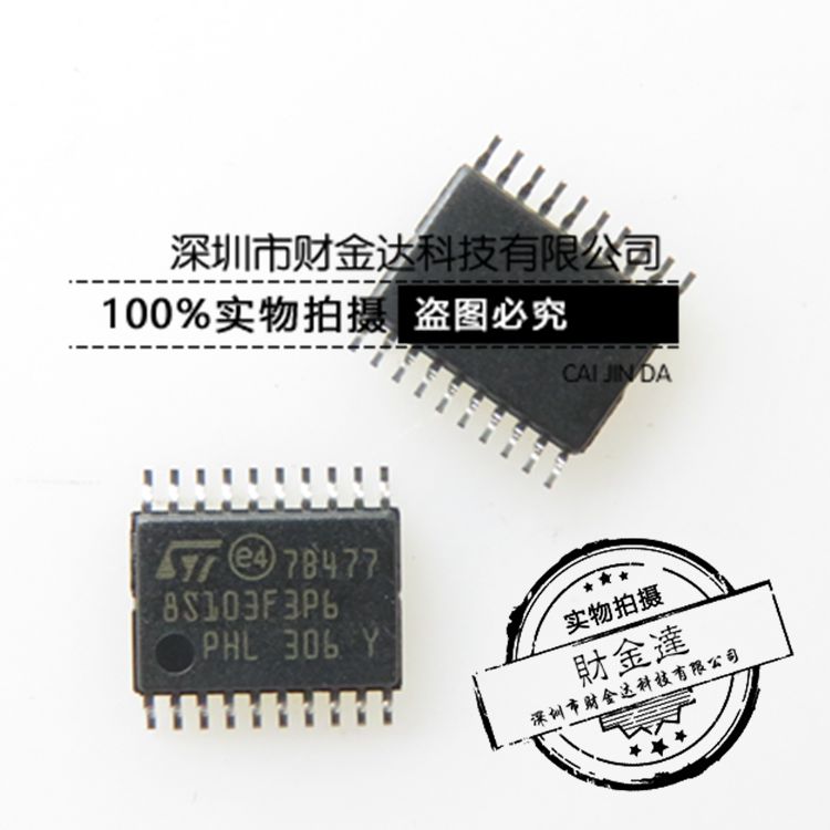 8S103F3P6 STM8S103F3P6 贴片TSSOP20 全新原装 可直接拍下
