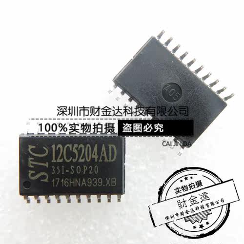 STC12C5204AD-35I-SOP20 全新原装 STC单片机