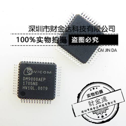 全新原装正品 DM9000AEP DM9000 LQFP-48 以太网控制处理器