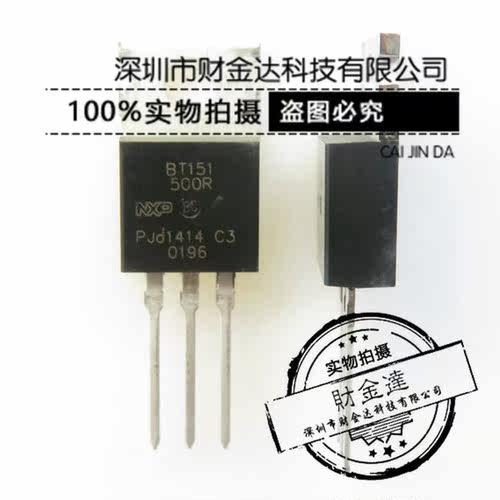 原装进口NXP BT151-500R 单向可控硅 TO-220