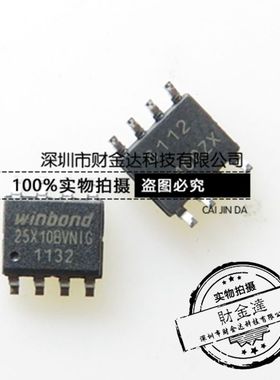 全新原装正品 25X10BVNIG W25X10BVSNIG 贴片SOP-8 存储器芯片
