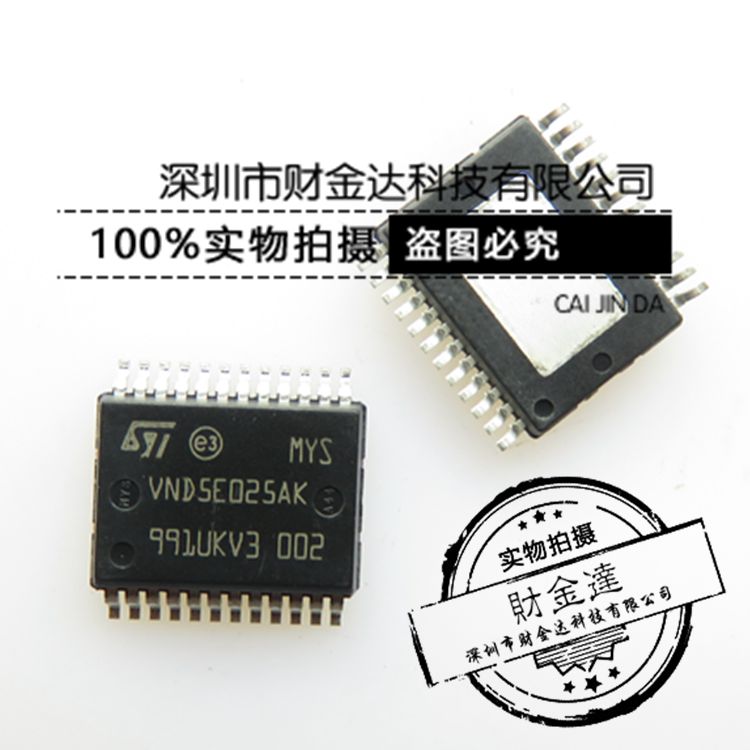 VND5E025AK SSOP24 配电开关 负载驱动器 原装 直接拍下