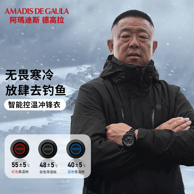 阿玛迪斯加热冲锋衣羽绒三合一秋冬户外钓鱼防风防水智能发热外套
