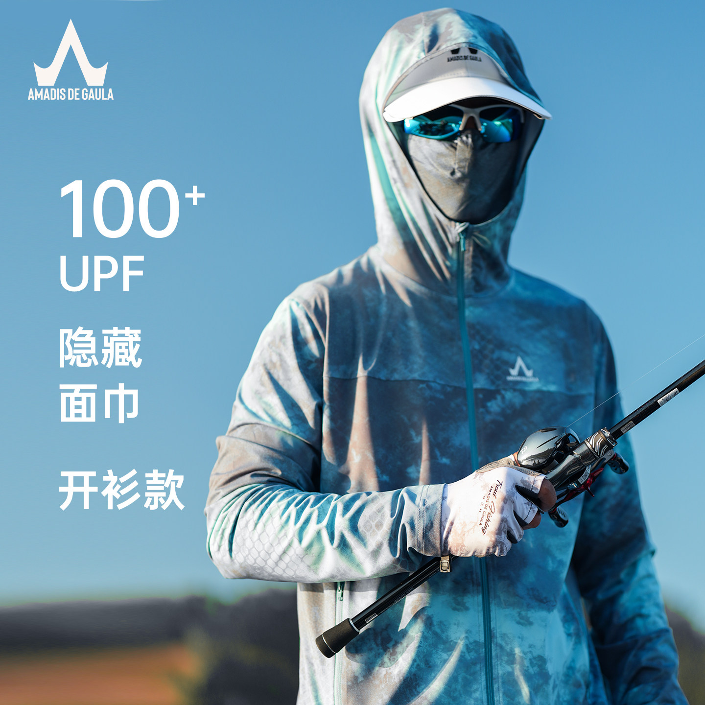 阿玛迪斯夏季防晒钓鱼服男户外登山骑行冰丝透气防晒衣路亚垂钓服