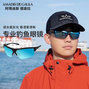 阿玛迪斯专业钓鱼眼镜偏光镜专业户外阻隔紫外线太阳墨镜看漂眼镜