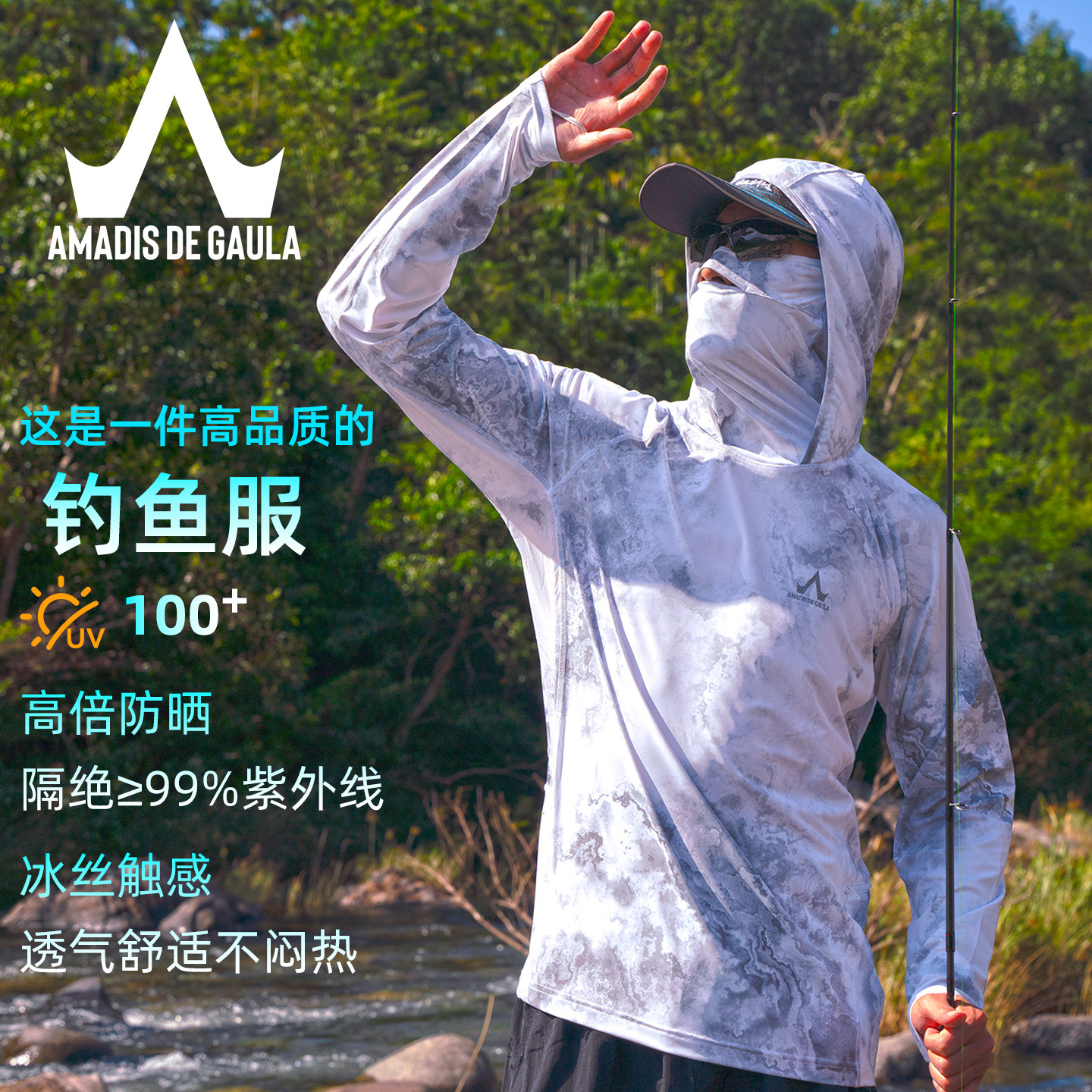阿玛迪斯钓鱼服男款户外防紫外线冰丝防晒衣轻薄速干专业垂钓套装
