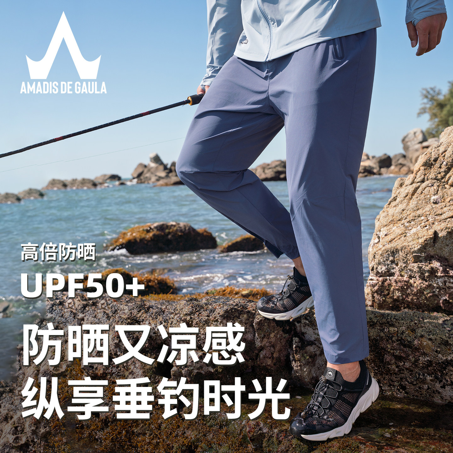 阿玛迪斯速干裤透气轻薄速干防晒