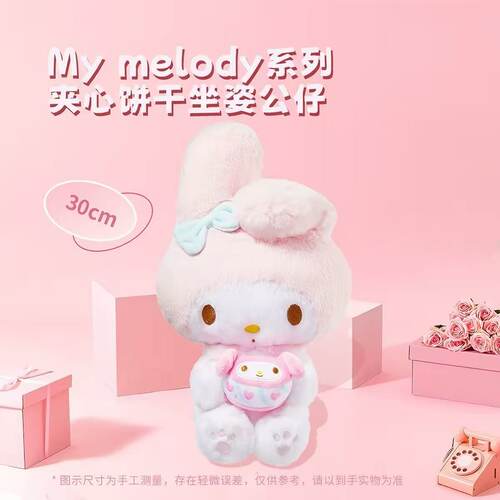 可爱卡通美乐公仔乐蒂毛绒玩偶