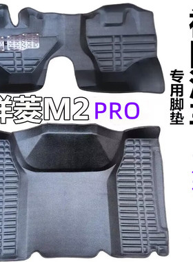 福田祥菱M2pro单排双排小货车专用大包围皮革脚垫内饰防水地垫