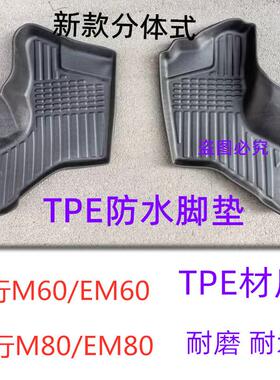 新款长安睿行M60脚垫睿行M80 EM80专用TPE耐磨脚按垫双层丝圈