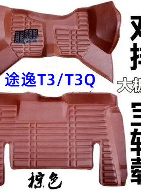 东风途逸T3 T3Q单双排大全包围脚垫小货车脚垫地垫防水配件