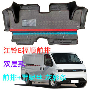 25款全新江铃E福顺新能源脚垫福顺电动EV轻客大包围汽车脚垫地垫