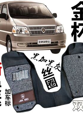 17-20款金杯新快运6/9座包围专用前排丝圈脚垫格瑞斯脚垫汽车地垫