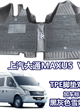 大通v80脚垫耐磨TPE前排脚垫上汽大通v80主副驾驶包围防水橡胶垫
