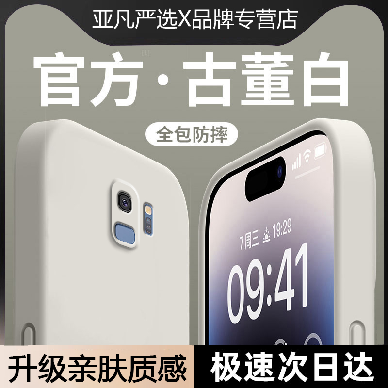 软糯亲肤适用三星GalaxyS9手机壳S9+新款保护套纯色直边液态Samsung软硅胶外壳galaxy全包防摔s9＋高级男女款