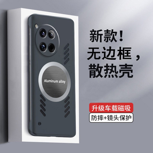 适用一加12手机壳新款1+12石墨烯无边框oneplus12超薄散热硬壳oppo镜头全包PJD110车载磁吸高级感1十12保护套