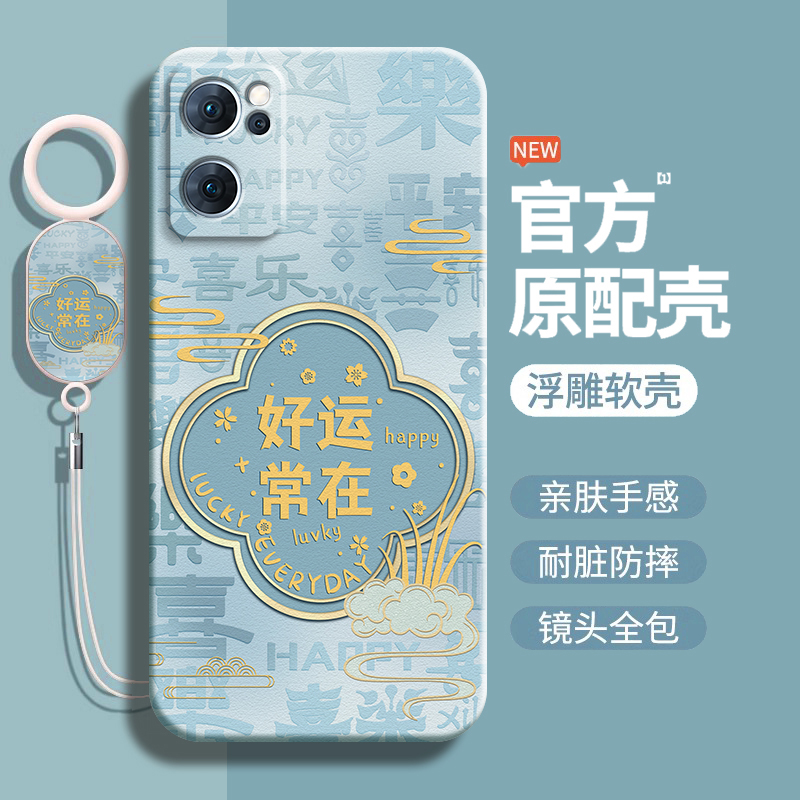 好运常在适用opporeno7手机壳新款reno7se硅胶保护套OPPO镜头全包Reno7Pro防摔后壳0pp0个性Reno7新国风软壳