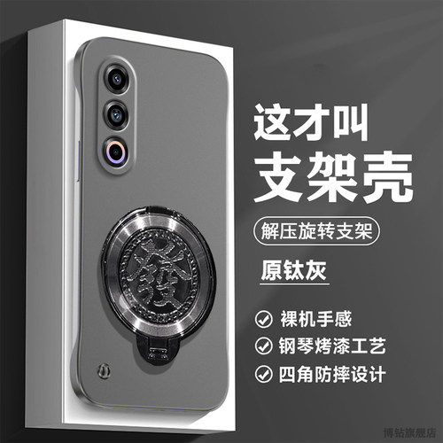 适用魅族21手机壳meizu20pro金属漆无边框mz18x发字陀螺支架MZ18s磨砂男女超薄魅族21note简约por散热硬外壳