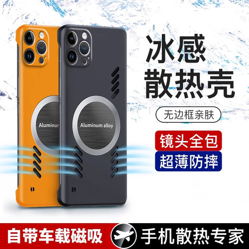 石墨烯散热适用苹果12pro手机壳新款iPhone12超薄无边框硬壳apple镜头全包ip12promax车载磁吸ip12mini半包壳