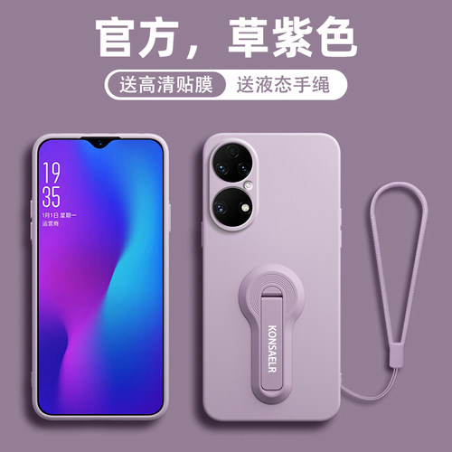 适用华为p50pro手机壳女新款p50手机套p50e的液态硅胶支架por全包防摔高级感网红限量版pro+机壳后壳外壳带绳