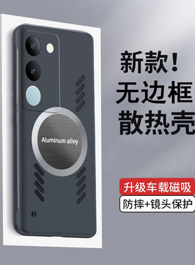 适用于VIVOS19手机壳新款S17石墨烯散热s15超薄S16无边框S15Pro硬壳S9防摔S12简约s18透气s12磁吸s10保护套