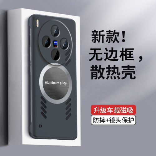 适用vivox300pro手机壳石墨烯无边框x300超薄散热硬壳vovix男女车载磁吸X300时尚创意Pro镜头全包vovox潮外壳