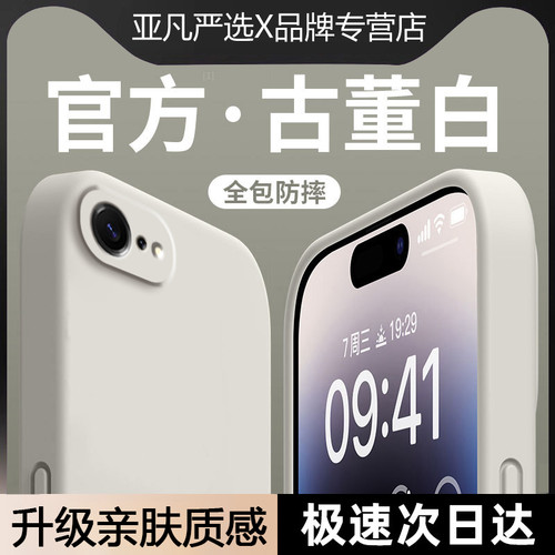 适用iPhone17e硅胶简约全包式防