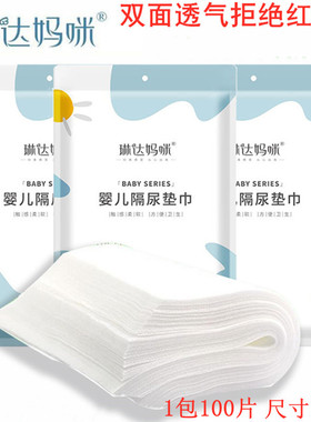 琳达妈咪婴儿隔尿垫巾一次性尿片新生儿隔屎垫宝宝过滤隔便纸尿布