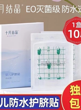 十月结晶婴儿肚脐贴新生儿防水护脐贴宝宝洗澡贴防水脐带贴30片