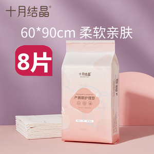 十月结晶孕产妇产褥产后护理垫用品一次性床单月经90*60CM4片