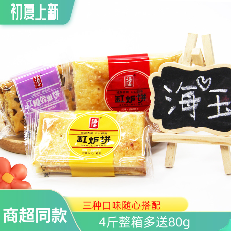 海玉甜味千层缸炉饼4斤整箱早餐