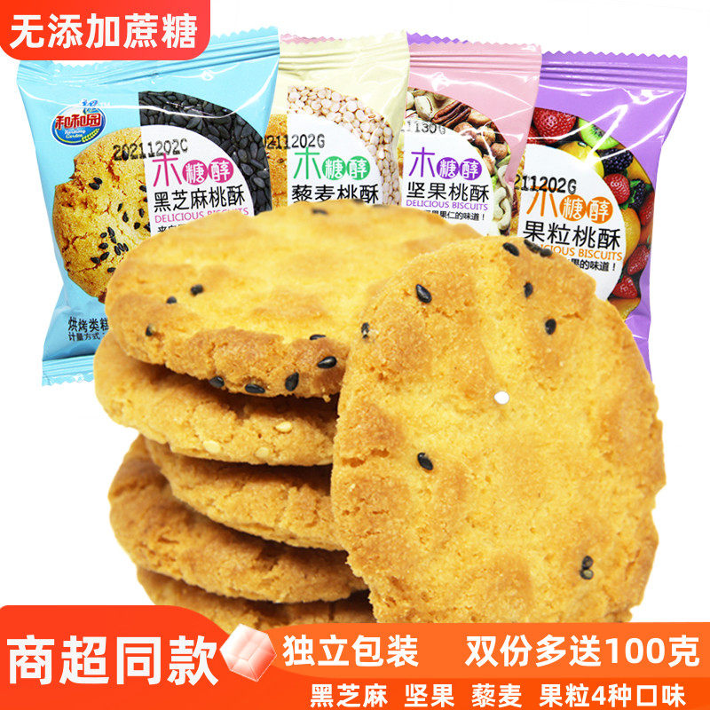 和和园木糖醇桃酥黑芝麻坚果藜麦饼干传统糕点早餐休闲代餐散装,零食/坚果/特产,中式糕点/新中式糕点,淘宝优惠券,粉丝福利购,淘宝优惠卷