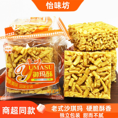 怡味坊御玛酥硬脆萨其马传统老式沙琪玛糕点儿时童年怀旧散装零食
