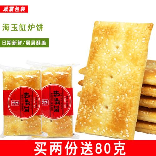 缸炉饼咸味山西特产休闲整箱早餐