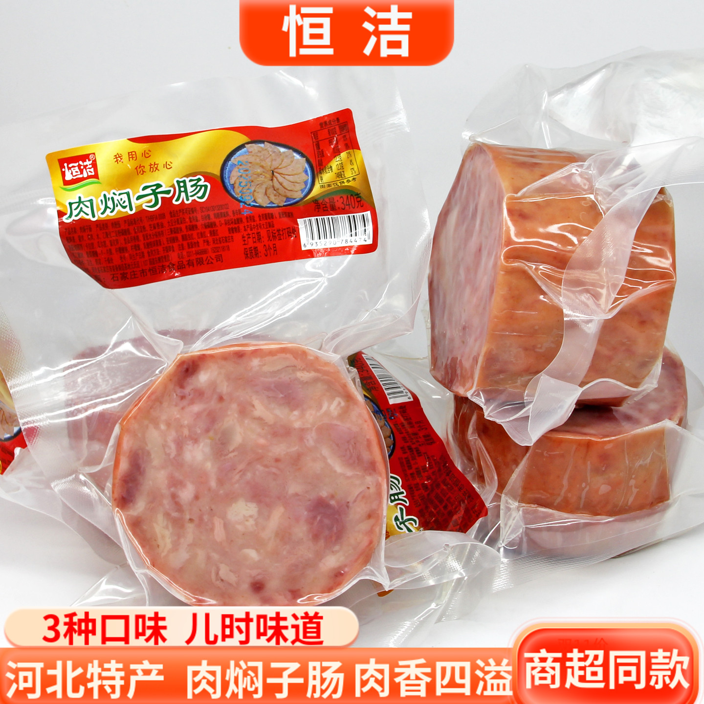 恒洁肉焖子果木火腿香肠家常下酒菜即食速食宵夜零食340g便携装