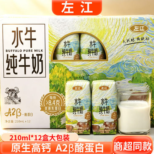 左江A2β酪蛋白水牛纯牛奶210ml*12盒整箱手提早餐营养学生牛奶品