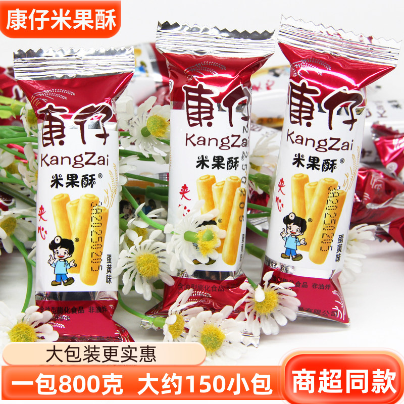 康仔米果酥蛋黄夹心卷800克老式休闲粗粮儿童怀旧童年米果棒零食