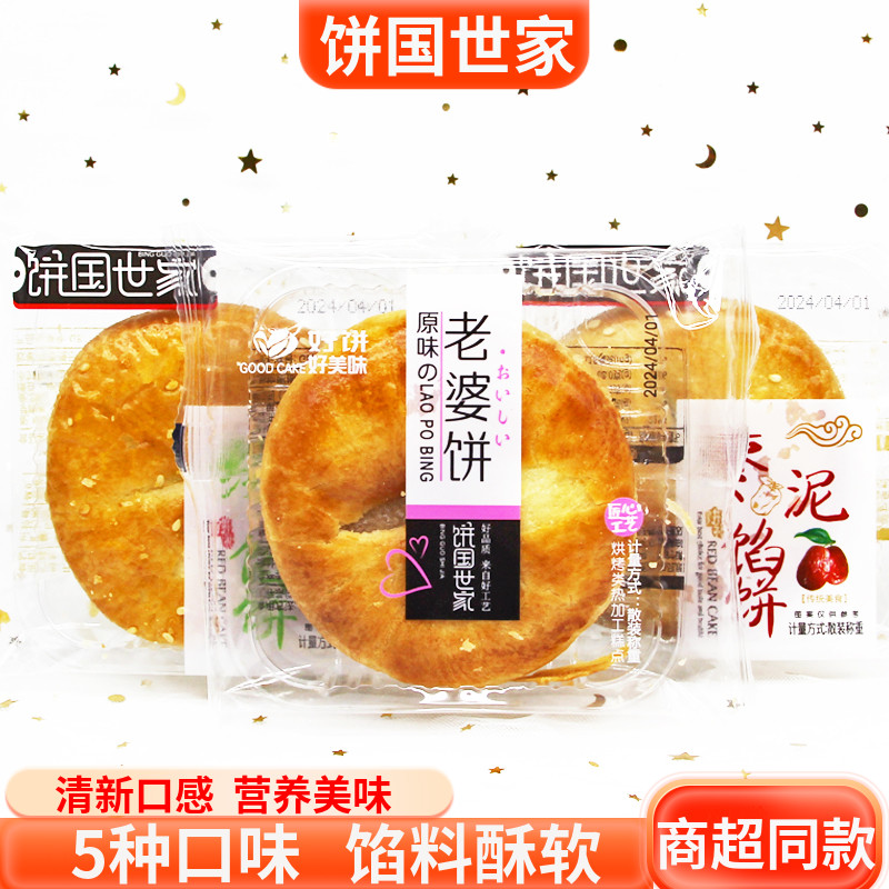 饼国世家老婆饼咸蛋黄绿豆红豆沙酥饼老式糕点点心小吃营养早餐饼