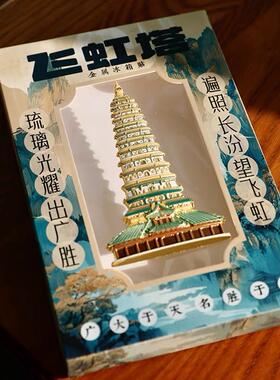 山西文创礼物广胜寺飞虹塔冰箱贴